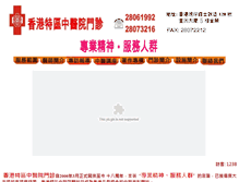 Tablet Screenshot of hkzyy.com.hk